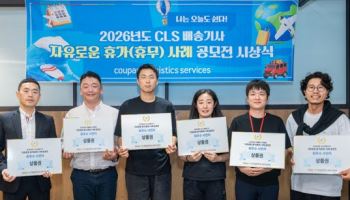 CLS, 배송기사 자유 휴무 공모전 개최 "일과 삶의 균형 지원"