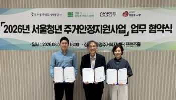 SH, 위기 청년에 긴급 주거비 지원