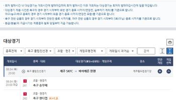 ‘제주 vs 바이에른 뮌헨’… 프로토 승부식 91회차 마감 임박