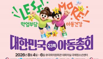 "잠 잘 권리도 없다"…110명 아동대표, 학업부담 줄여달라 외쳤다