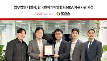 법무법인 디엘지, 한국벤처캐피탈협회 M&A 자문기관 지정