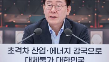 李대통령 “세계는 AI 대격변기, 과감한 투자·속도전 필요”