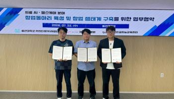 365mc, 울산대와 손잡고 의료AI 창업 생태계 구축 나선다