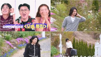 "여자보다 수학이 좋아"…'나는 솔로' 33기 모태솔로 특집