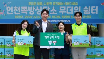 폭염에 지친 취약계층 품었다…하나금융, ‘혹서기 행복상자’ 1300개 전달