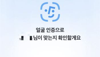 "송금하려는데 또 얼굴인증?"…토스 '페이스패스' 가입 유도 논란