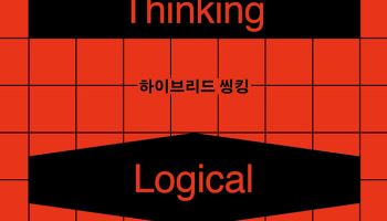 [책]AI시대, 인간의 경쟁력은
