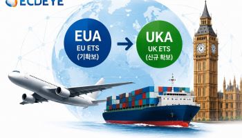 에코아이, 국내 첫 英 배출권 관리계좌 개설…UK ETS 대응 기반 확보