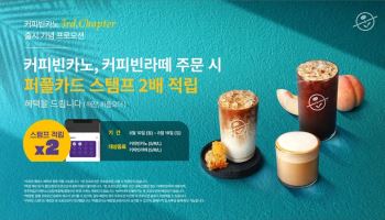 커피빈, 열대과일의 싱그러움 가득한 ‘커피빈카노 3RD CHAPTER’ 출시