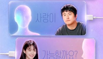'기이안 연애' 기안84, AI와 사랑 빠질까…공식 포스터 공개