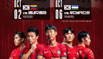 한국 축구, 9월 에콰도르·우루과이와 격돌…10월까지 A매치 4연전