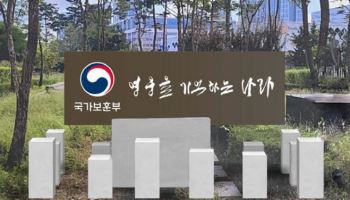 '신청하는 보훈'서 '찾아가는 보훈'으로…제대군인 지원도 대폭 확대