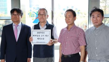 소공연, 노동부 상대 최저임금 고시 취소소송 제기