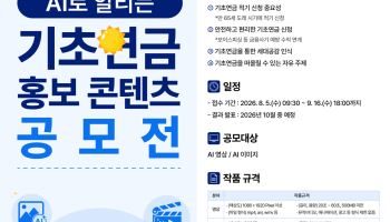 AI로 기초연금 알릴 국민 아이디어 찾는다