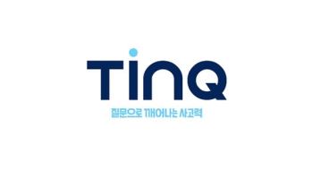 크레버스 CMS사고력수학관, 신규 사고력 수학 프로그램 'TinQ' 론칭