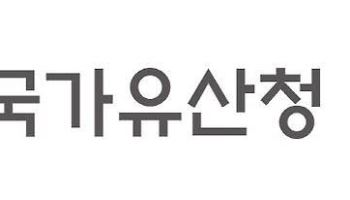 부산 포럼·재난 대비·관람료 현실화…국가유산청, 하반기 핵심 추진과제