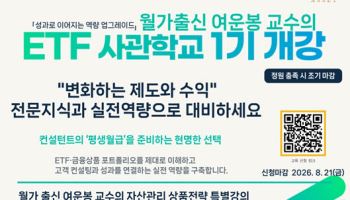에이펙스에셋, 금융 전문가 위한 'ETF 사관학교' 28일 개최