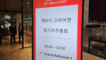 고려아연 경영권 분쟁 2라운드…9월 임시주총 '분수령'