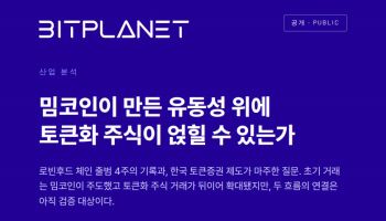 '밈코인으로 뜬' 로빈후드 체인…토큰화 주식 확산은 아직 검증 단계