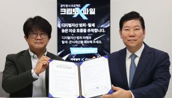 디지털자산 범죄·탈세 추적 나선다…‘크립토 X파일’ 출범