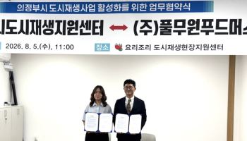 구도심 상권 활성화 협력…풀무원푸드머스, 의정부와 '실험식당'