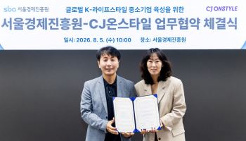 CJ온스타일, 서울경제진흥원과 K라이프스타일 브랜드 육성 맞손
