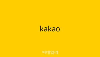 카카오, 연말 카톡 AI 이용자 1000만명 목표…하반기 서비스 순차 공개