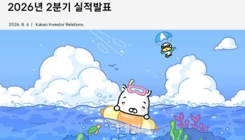 카카오, 내년 AI 수익화 본격화…2028년 톡비즈 매출 비중 두 자릿수