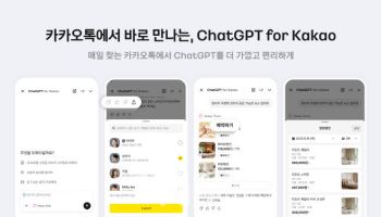 ‘챗GPT 포 카카오’ 가입자 1300만명…하루 평균 6번 메시지[컨콜]