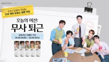 메가MGC커피, 여름 음료 사면 'EXO 포토카드' 준다