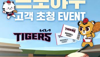 "치킨 주문하고 KIA전 가자"…교촌, 자사앱 고객 잡는다