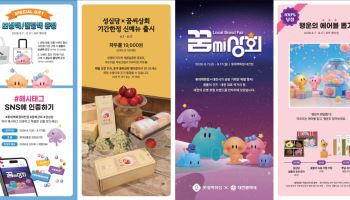 대전의 대표 먹거리·상품, 선보인다
