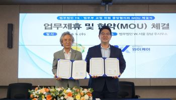 법무법인 YK, 법무부 교정위원 중앙협의회와 수용자 지원 MOU