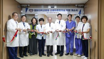 경희대병원, 서울 동북권 신생아중환자·모자보건 핵심거점 도약