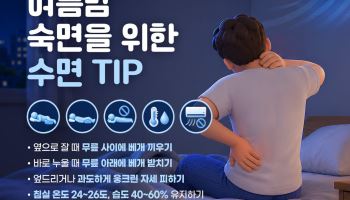 열대야로 잠 못 이루는 밤, 관절 통증까지 키운다