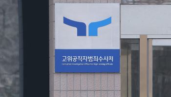 [단독]'공소청-공수처 추가수사' 규정 어디?…개정형소법 '구멍'