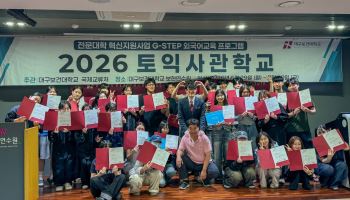 대구보건대, 2주 기숙형 영어교육…토익 평균 154점 상승