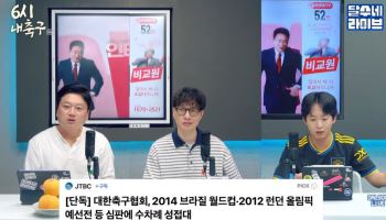 “이게 뭐야!” 축구협회 ‘심판 성 접대’ 보도에 박문성 ‘폭발’