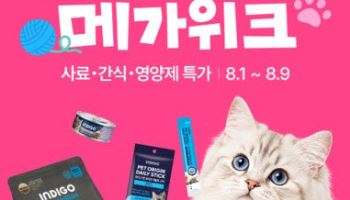 오에스피, 세계 고양이의 날 맞아 네이버 '펫 메가위크' 참여