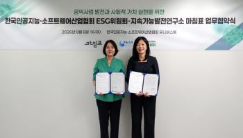 KOSA ESG위원회, 마침표와 사회적 가치 실현 협력