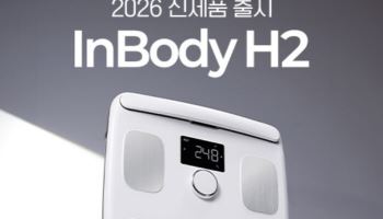 인바디 헬스케어, 가정용 체성분 측정기 'InBody H2' 출시