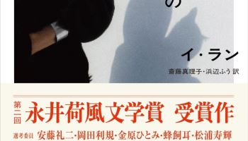 소설 ‘엄마와 딸들의 미친년의 역사’…日 나가이 가후 문학상 수상