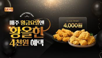 "열대야엔 치킨"…BBQ, 시간대·주문 방식 따라 혜택 풍성