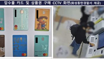 "상품권 사면 대출"…신종 보이스피싱 기승, 체크카드 넘기면 '공범'