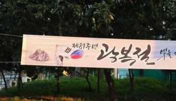 인천시 "현수막 태극기 정상, 아래서 뒷면 본 모습"