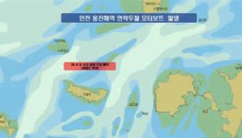 "남편과 연락이 안 돼요" 신고…전복 보트 매달린 3명 구조