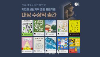 카카오, 브런치북 수상작 10편 정식 출간…1400대 1 경쟁률
