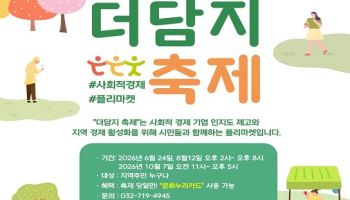 인천시, 12일 제물포 더담지마켓 축제 개최