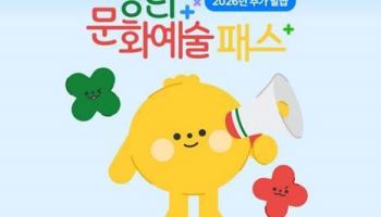 예스24, 3년 연속 '청년문화예술패스' 참여…지원 범위도 넓혀