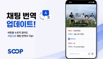 SOOP, AI 채팅 번역 도입…글로벌 유저 실시간 소통 강화